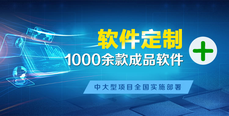 蒙山软件开发